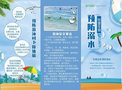 简约夏季游泳防溺水小清新三折页