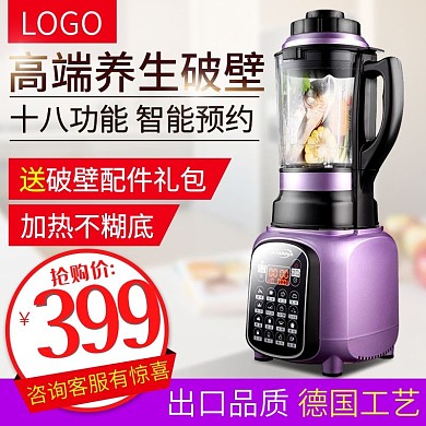 浅色背景智能搅拌机直通车PSD模板