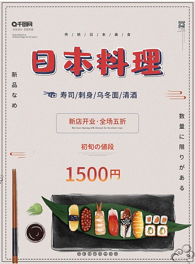简约清新日本美食菜单psd