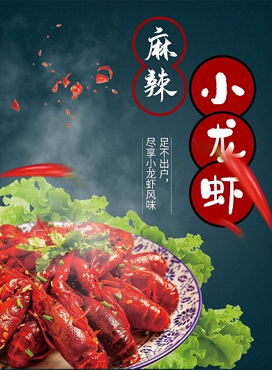 黑色简约大气麻辣小龙虾大排档DM菜单