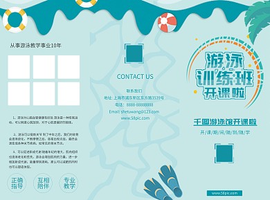 小清新游泳训练折页