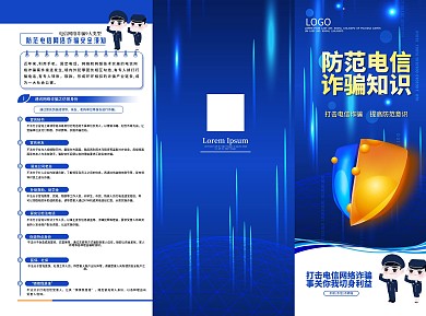 防范电信网络诈骗宣传手册三折页