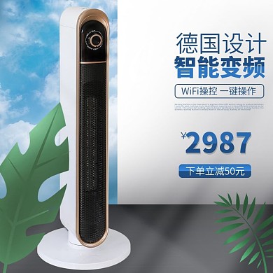 淘宝主图电商日用家居数码电器空调洗衣机蓝