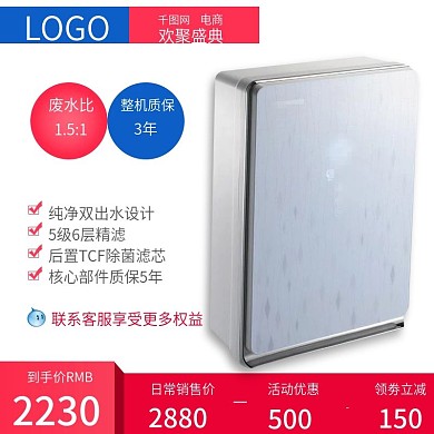 饮水净化器主图设计