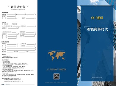 蓝色简约商务大气几何线条房地产三折页