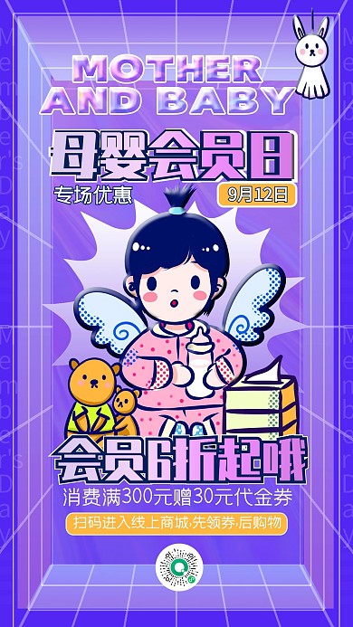 母婴会员日促销粉色创意几何手机海报