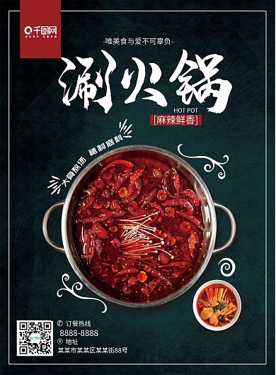 火锅菜谱火锅菜单