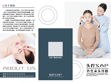 头疗养生按摩三折页