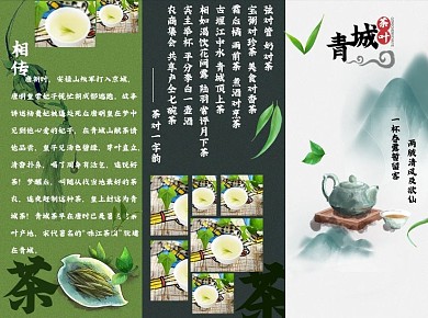 茶叶三折页图片