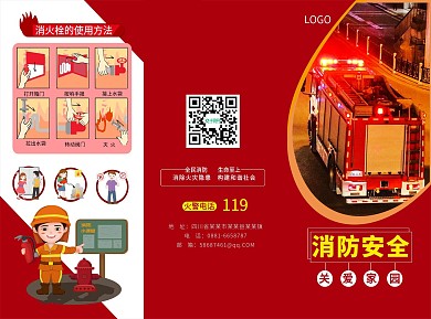 消防安全宣传折页