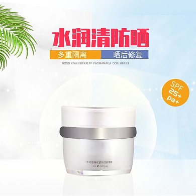 淘宝美妆化妆品防晒品主图直通车防晒主图