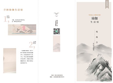 唯美简约素雅风瑜伽宣传三折页