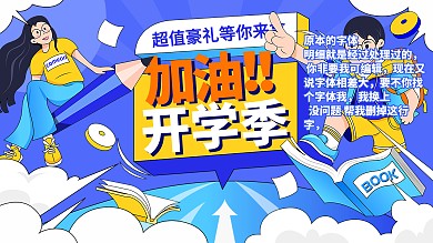 炫酷潮流开学季新学期活动促销展板