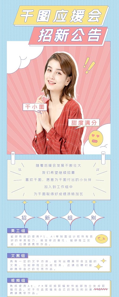简约卡通可爱后援会招新信息长图