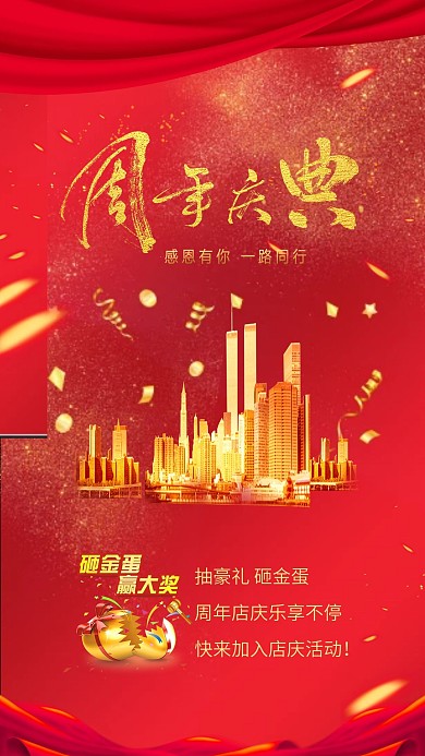 红色周年店庆企业活动优惠手机组图