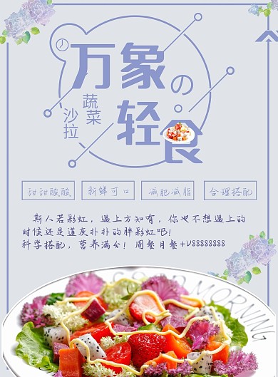 万象轻食蔬菜沙拉菜单宣传单