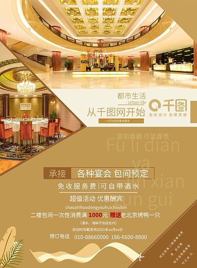 酒店宣传单高档大气宴会餐饮