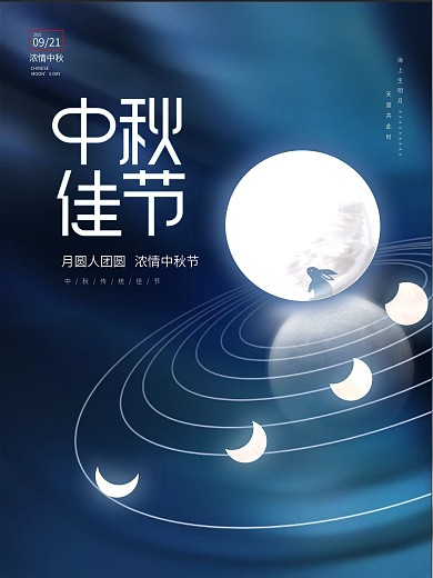 创意简约留白中秋月亮月饼节日海报