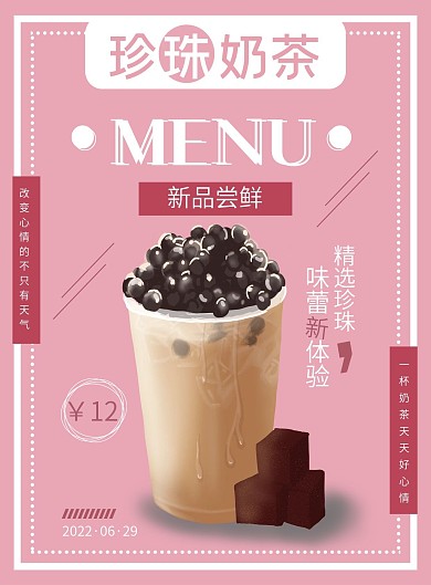 粉白简约小清新珍珠奶茶饮品菜单