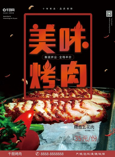 黑色简约烧烤菜单促销单页psd