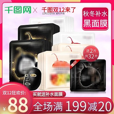 红色双12大促护肤品美妆面膜活动主图