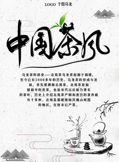 中国风水墨风茶叶宣传单页