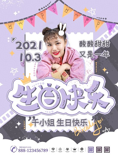 生日快乐卡通手绘明星女生祝福应援海报