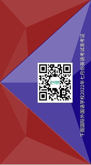 红蓝准考证几何