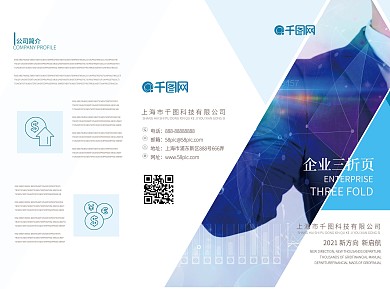 蓝色简洁大气企业宣传三折页