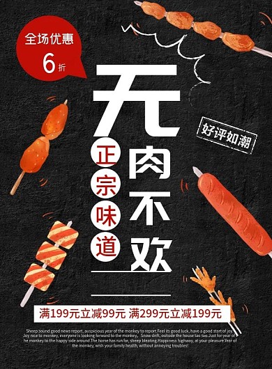 黑色简约大气美味烧烤菜单设计