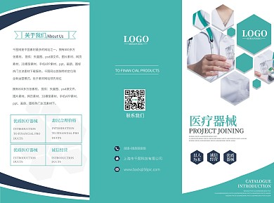 医疗器械宣传三折页湖水绿