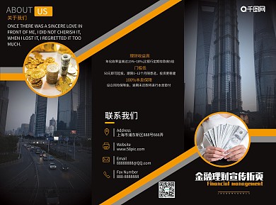 金融理财宣传折页