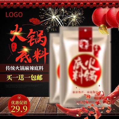 黑色喜气火锅底料淘宝主图直通车