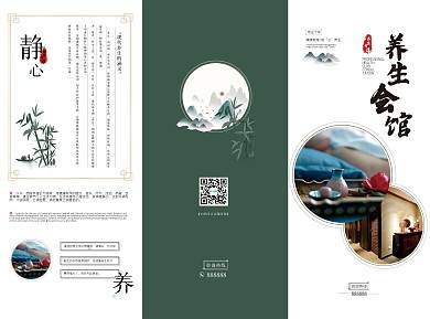 中医养生健康三折页