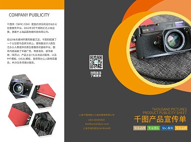 企业公司产品折页宣传单