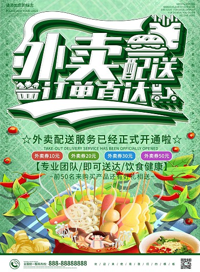 绿色小清新外卖配送订单直达DM宣传单