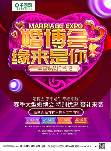 创意立体字婚博会DM宣传单页