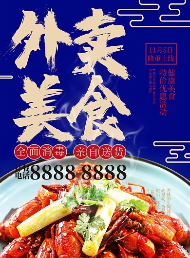 外卖美食封面21x29.7cm