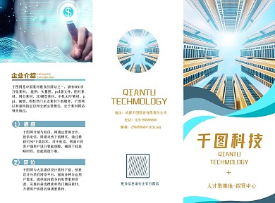 互联网行业招聘折页01