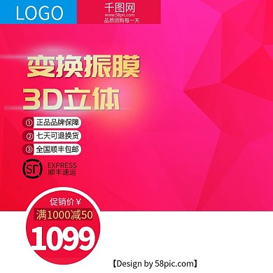 淘宝聚划算红色系耳机主图直通车PSD模版