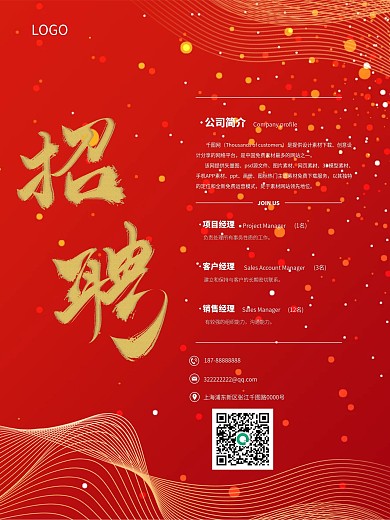 简约企业招聘海报模板