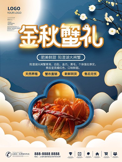 简约国潮风金秋蟹礼中秋大闸蟹尝鲜促销海报
