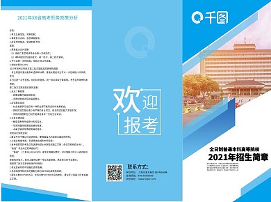 折页 三折页 高校大学折页 宣传单 招生