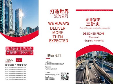 红色商务宣传折页