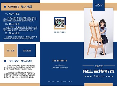 开学季招生简章学校宣传折页