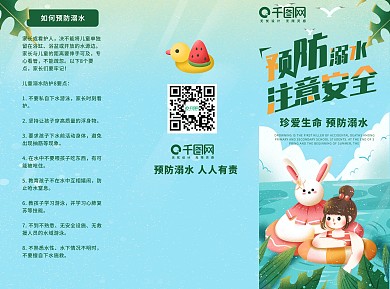 小清新预防溺水注意安全折页宣传单