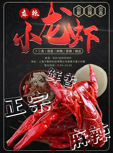 黑金简约美食小龙虾主题宣传单
