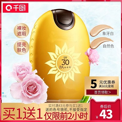 美妆悦现粉底液遮瑕控油保湿自然肤色裸妆主图直通车