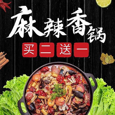 黑色暖冬火锅直通车主图