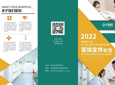 时尚简约创意医院宣传折页三折页宣传单